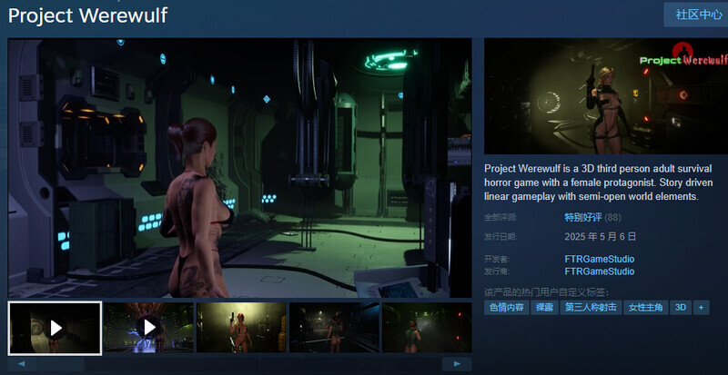 [大型FPS/官中/3D作品/全动态] 维尔沃夫项目 Project Werewulf v1.0 官方中文版 [PC/11.50G]