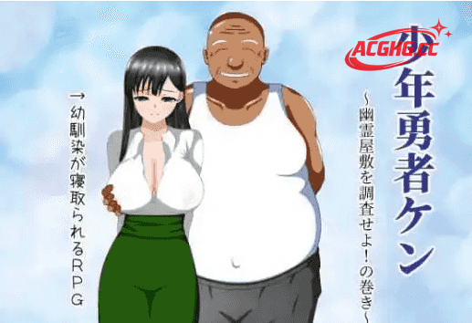 【日系RPG/AI汉化】少年勇者阿肯调查闹鬼屋之卷1.0【PC/389M】